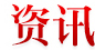 中國(guó)行業(yè)研究網(wǎng)行業(yè)資訊