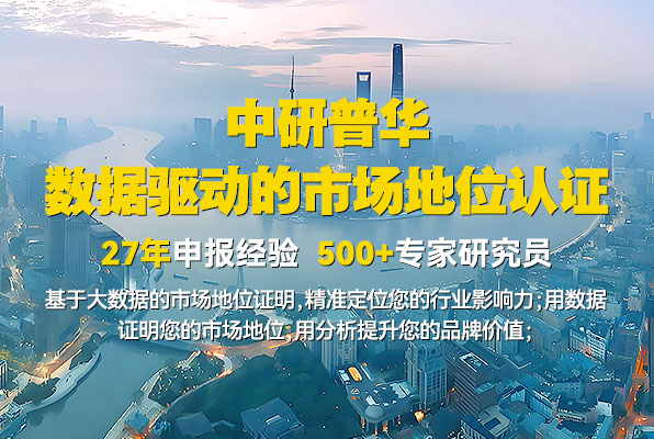 市場地位認(rèn)證