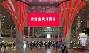 深圳機(jī)場(chǎng)塔臺(tái)歡迎孟晚舟歸來 話語戳人心