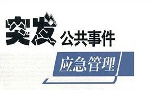 國內(nèi)應(yīng)急領(lǐng)域蓬勃發(fā)展 應(yīng)急行業(yè)發(fā)展全景深度研究分析