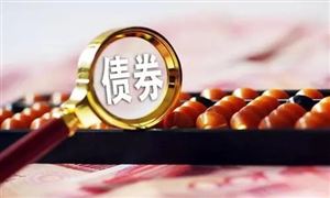綠色債券發(fā)行規(guī)模已經超過4千億元 債券行業(yè)現狀及前景分析