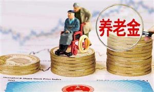 養(yǎng)老金融產(chǎn)品市場現(xiàn)狀 養(yǎng)老金融市場需求及前景分析