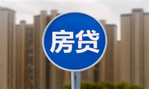 五大行回應(yīng)因疫情不能按時(shí)還房貸問(wèn)題 給予個(gè)人貸款延期還款服務(wù)支持