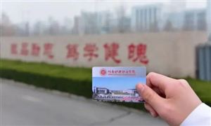 校園一卡通行業(yè)市場(chǎng)競(jìng)爭(zhēng) 校園一卡通行業(yè)發(fā)展前景分析