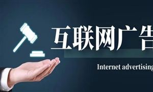 2022年互聯(lián)網(wǎng)廣告行業(yè)前景及市場發(fā)展趨勢分析報告