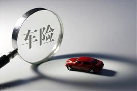 2022年中國(guó)車險(xiǎn)市場(chǎng)現(xiàn)狀分析報(bào)告 互聯(lián)網(wǎng)車險(xiǎn)發(fā)展現(xiàn)狀與問題分析