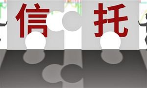 信托行業(yè)未來發(fā)展前景如何 信托行業(yè)現(xiàn)狀與未來發(fā)展趨勢分析