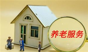 養(yǎng)老產(chǎn)業(yè)規(guī)模預測 養(yǎng)老服務行業(yè)深度分析及投資戰(zhàn)略