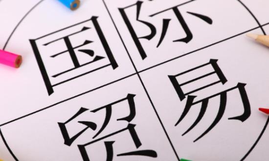 RCEP助力全球貿(mào)易投資增長 貿(mào)易融資服務行業(yè)深度分析及投資機遇