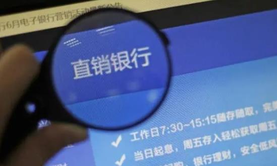 2023直銷銀行行業(yè)運行現(xiàn)狀及市場前瞻