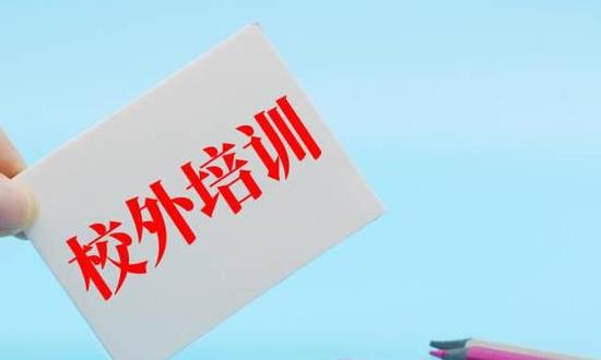 校外培訓(xùn)機(jī)構(gòu)完成全面轉(zhuǎn)型 校外培訓(xùn)市場(chǎng)規(guī)模