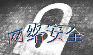 《關于促進網絡安全保險規(guī)范健康發(fā)展的意見》 網絡安全產業(yè)迎新一輪機遇