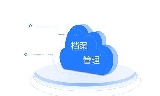《政務(wù)服務(wù)電子文件歸檔和電子檔案管理辦法》 電子檔案管理系統(tǒng)市場調(diào)查研究