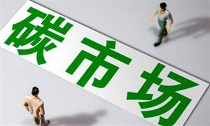 CCER正式重啟 碳市場(chǎng)有望擴(kuò)容 碳交易市場(chǎng)動(dòng)向 碳交易行業(yè)市場(chǎng)現(xiàn)狀分析