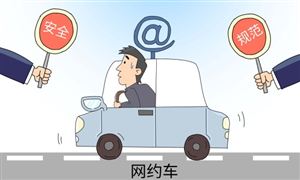 網(wǎng)約出行十年：從硝煙彌漫到和合共生 中國網(wǎng)約車行業(yè)發(fā)展前景