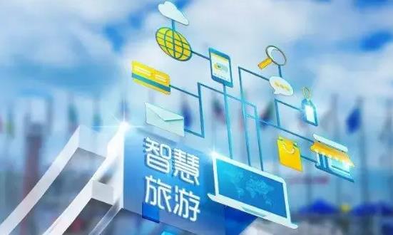 智慧商旅行業(yè)市場調(diào)研與前景研究：推動智慧旅游發(fā)展進(jìn)入快車道