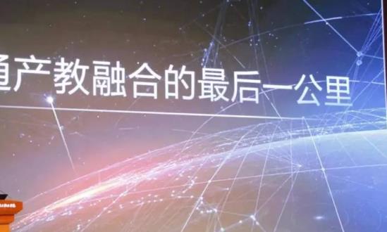 產(chǎn)教融合行業(yè)市場發(fā)展前景報告2024
