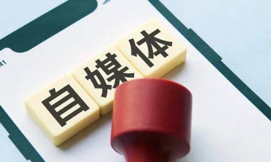 自媒體行業(yè)發(fā)展前景趨勢研究：多元化、社交化、商業(yè)化