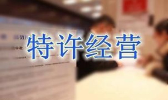 2024年中國特許經(jīng)營行業(yè)的產(chǎn)業(yè)鏈供需布局及發(fā)展現(xiàn)狀
