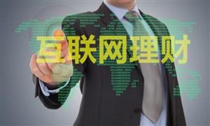 2024年中國(guó)互聯(lián)網(wǎng)理財(cái)行業(yè)的產(chǎn)業(yè)鏈供需布局及發(fā)展前景分析