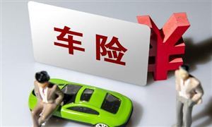 2024年汽車保險行業(yè)市場深度調(diào)研及投資策略預(yù)測 監(jiān)管批復(fù)：同意比亞迪財險