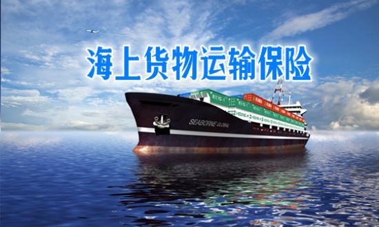 2024年海洋運輸貨物保險行業(yè)的市場發(fā)展現(xiàn)狀及投資前景