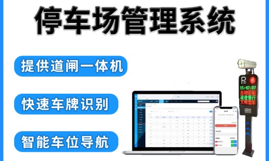 2024年中國停車場管理系統(tǒng)行業(yè)的市場發(fā)展現(xiàn)狀及投資風(fēng)險(xiǎn)分析