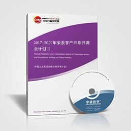 2017-2022年版教育產(chǎn)品項(xiàng)目商業(yè)計(jì)劃書 2017-2022年版教育產(chǎn)品項(xiàng)目商業(yè)計(jì)劃書