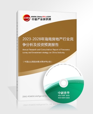 2023-2028年海南房地產(chǎn)行業(yè)競爭分析及投資預(yù)測報告