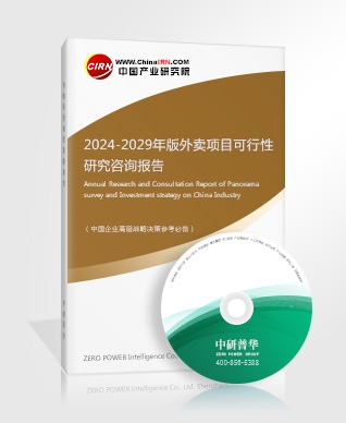 2024-2029年版外賣項(xiàng)目可行性研究咨詢報告