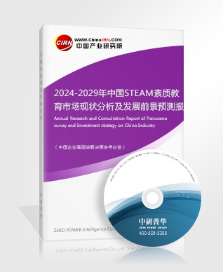 2024-2029年中國STEAM素質教育市場現(xiàn)狀分析及發(fā)展前景預測報告