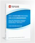 2025-2030年中國DSP芯片行業(yè)競爭分析及發(fā)展前景預測報告
