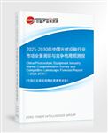 2025-2030年中國光伏設(shè)備行業(yè)市場全景調(diào)研與競爭格局預(yù)測報告