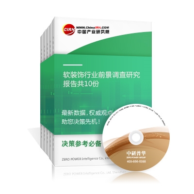 軟裝飾行業(yè)前景調(diào)查研究報告
